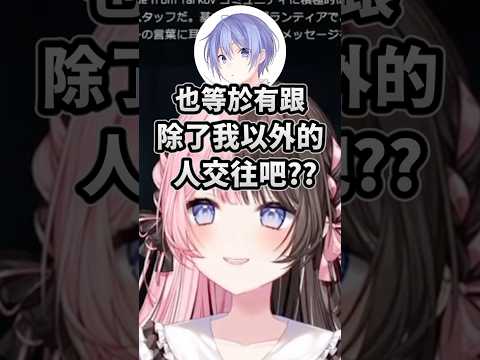 突然交往本人卻不知情的Hinano&Reid #vtuber中文 #vspo中文 #vspo精華 #vspo #橘ひなの