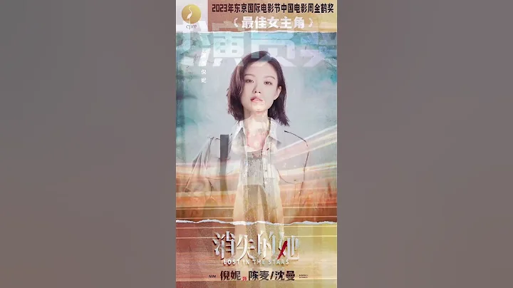 倪妮 恭喜倪妮解鎖新身份！第26屆上海國際電影節公布倪妮擔任「本屆金爵獎亞洲新人單元評委「！期待演員倪妮帶給觀眾們更多的好作品！#倪妮演技 - 天天要聞