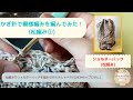 かぎ針で模様編みを編んでみた！松編みのショルダーバッグ①