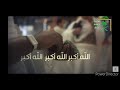 فاصل عيد الأضحى على القناة الأولى السعوديه     