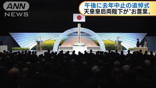 午後に去年中止の政府追悼式　天皇皇后両陛下が出席(2021年3月11日)