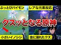 【原神】面白い原神小ネタ・豆知識15選【ゆっくり解説】