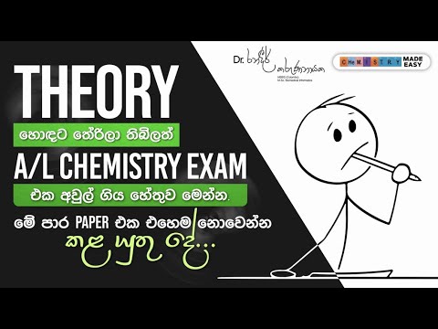 Theory දන්නවා, ඒත් ගණන් හදාගන්න බැරි ද? 🤔🧪