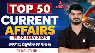 Weekly Current Affairs Today Odia | 15-22 July Current Affairs 2025 | Current Affairs by Bibhuti Sir