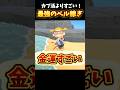 カブよりすごい最強のベル稼ぎの方法 あつ森 Shorts カブよりすごい最強のベル稼ぎの方法 あつ森 Shorts