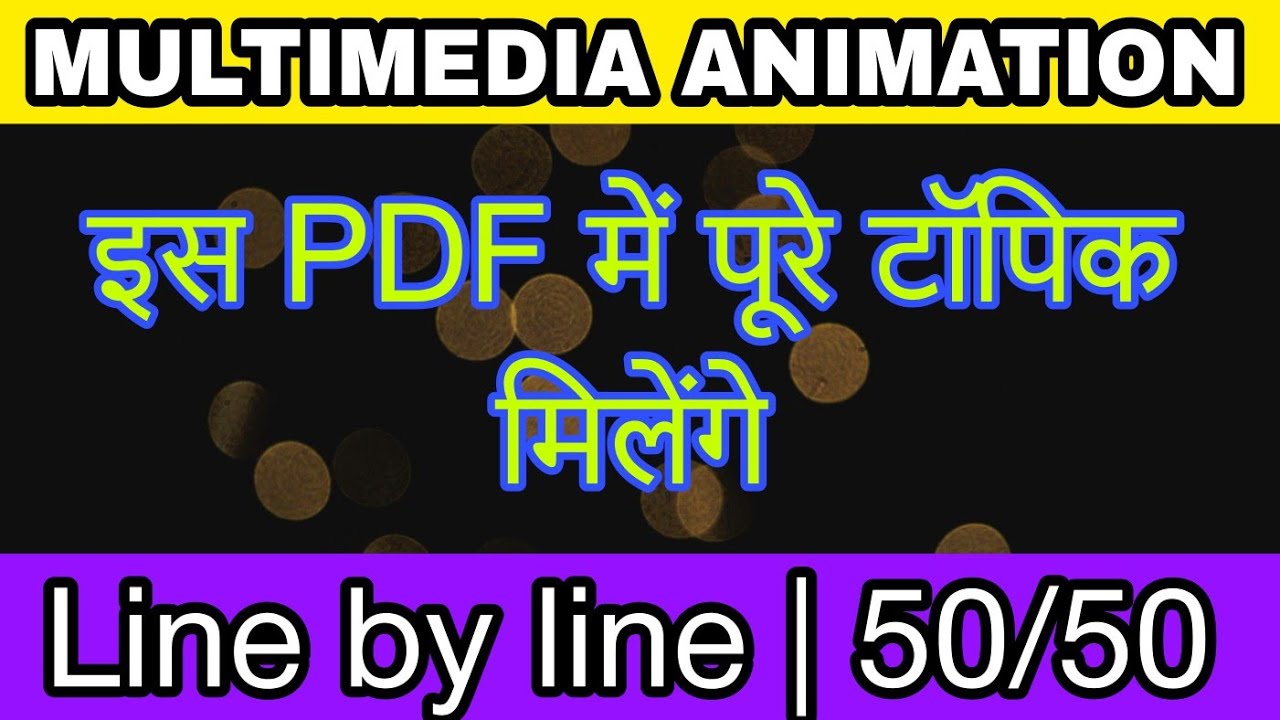 multimedia animation important question and sample paper 