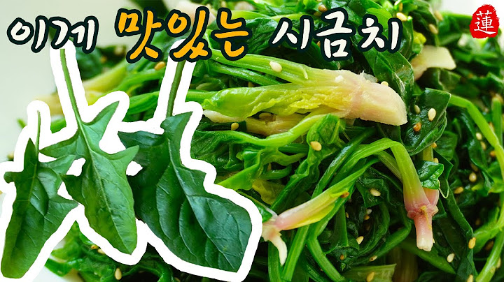 [섬초,포항초,남해초] 겨울 시금치나물 무치는법. 이것저것 넣으면 맛없다.