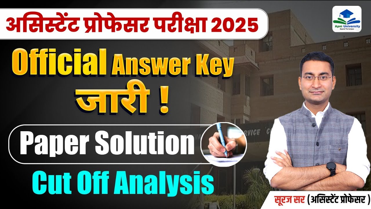 Assistant Professor Geography Answer Key Out | Assistant Professor Paper Analysis | Suraj Sir