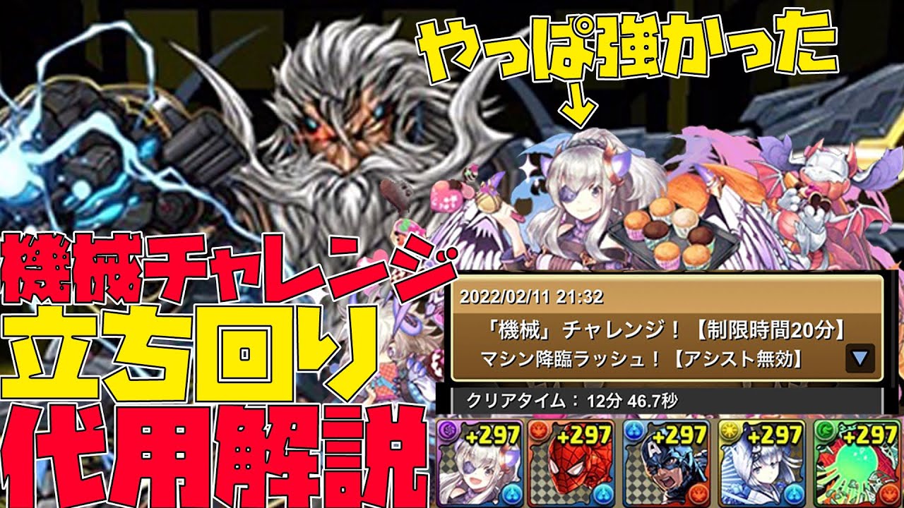 パズドラ 機械チャレンジをバレンタインイデアルで簡単に攻略できる立ち回り解説 代用解説も スタジオロキ Youtube