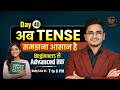 Day 40 अब Tense समझना आसान है | Beginners से Advanced तक | with Kamlesh Yadav sir