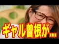 ギャル曽根『娘』も同じ遺伝子!糖尿病の恐れアリ!?