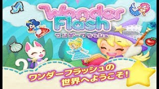 【新作】ワンダーフラッシュ（ Wonder Flash）面白い携帯スマホゲームアプリ　パズル screenshot 4
