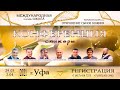 #5_пастор_Александр_ПОДОБЕДОВ / Приглашение_на_КОНФЕРЕНЦИЮ​ / (Март 29.03.2021)