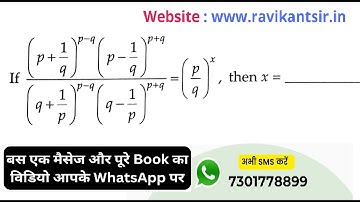 If {(p+1/q)^p-q (p-1/q)^p+q}/{(q+1/p)^p-q (q-1/p)^p+q} = (p/q)^x, then x =________