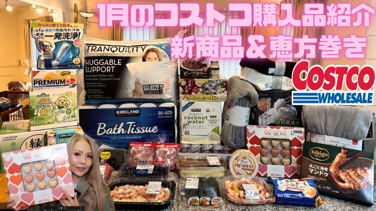 [コストコ]1月のコストコ購入品🛍️新商品＆恵方巻き〜実食したりのvlog風😊