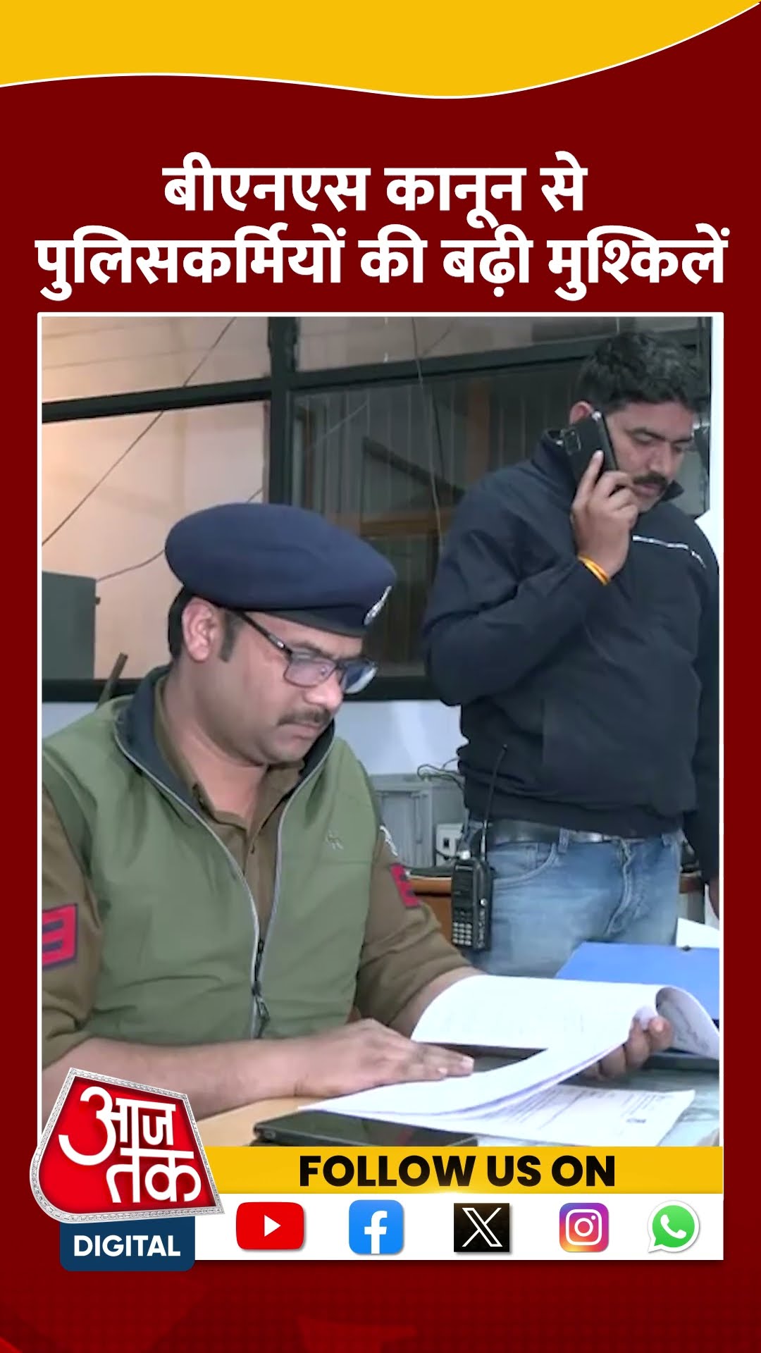 Madhya Pradesh Police: बीएनएस कानून से पुलिसकर्मियों की बढ़ी मुश्किलें #shorts #shortsvideo