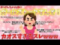 【2ch面白いスレ】おっさんのガールズトークがカオス過ぎたwwww【ゆっくり解説】