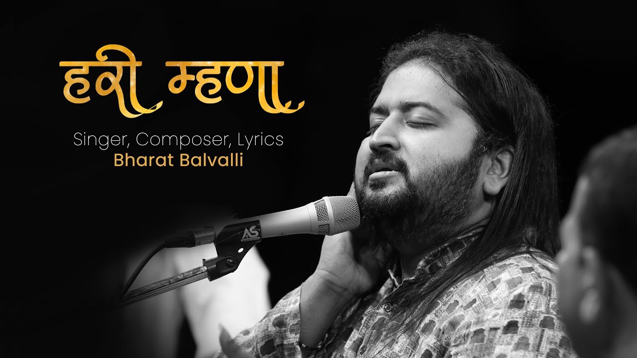 Hari Mhanaa | हरी म्हणा | Bharat Balvalli | Devotional Bhajan | @swaradhishbharatbalvalli
