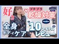 【全身保湿】この冬褒められるプチプラボディケア！ヴァセリンの全商品１ヶ月使ってみたら天才だったから見て！ボディクリーム・ハンドクリーム・ネイル・リップケア大紹介！