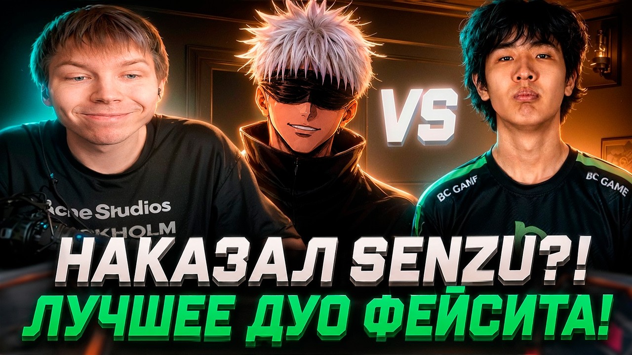УНИЧТОЖИЛ SENZU ИЗ BC.GAME?! СТРОГО ВМЕСТЕ СО СКАЕМ ИГРАЮТ ФЕЙСИТ / СТРОГО ИЗМЕНЯЕТ ГАЕЧКЕ?! (CS2)