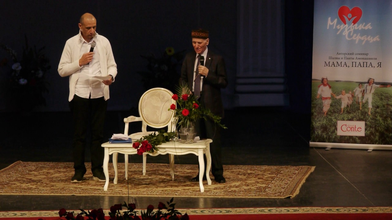 Шалва Амонашвили с сыном Паатой в Гродно. - YouTube