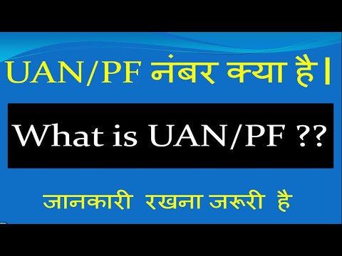 What is UAN Number ? | What is PF Number ? | What is the Difference between UAN Number and PF Number