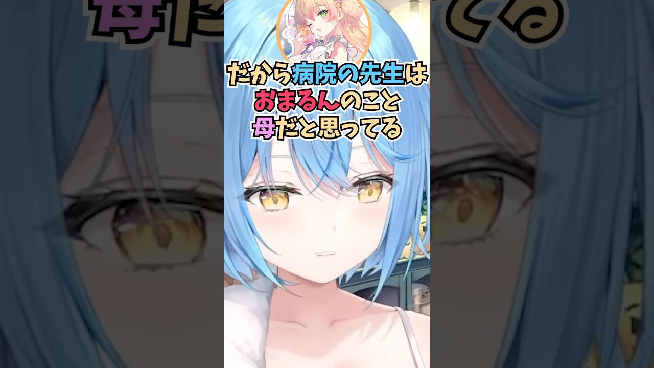 付き添いで病院に行ったら先生にねねちのお母さんと間違われたおまるんの話で爆笑するラミィちゃん #shorts #ホロライブ #切り抜き #vtuber #雪花ラミィ #桃鈴ねね #ホロ切り抜き
