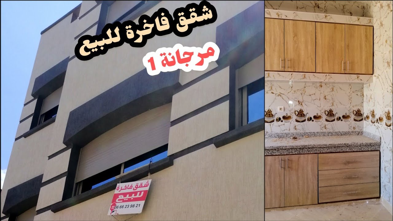 #شقق_جاهزة_للسكن_في مرجانة 1 ولفينيسيو top جميع المعلومات في الفيديو