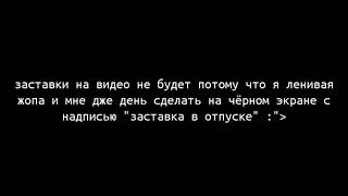 Лучше мне не снимать видосы с голосом  🤦