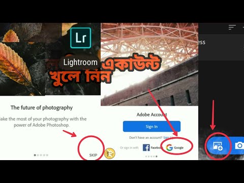 How to open lr  editing app ||  lihtroom login problem |  lihtroom একান্ট কি বাভে খুলবে।