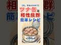 ㊗️35万再生！！ツナ缶の意外なNGな組合せと黄金レシピ #雑学 #40代ショート #60歳代 #料理＃50代