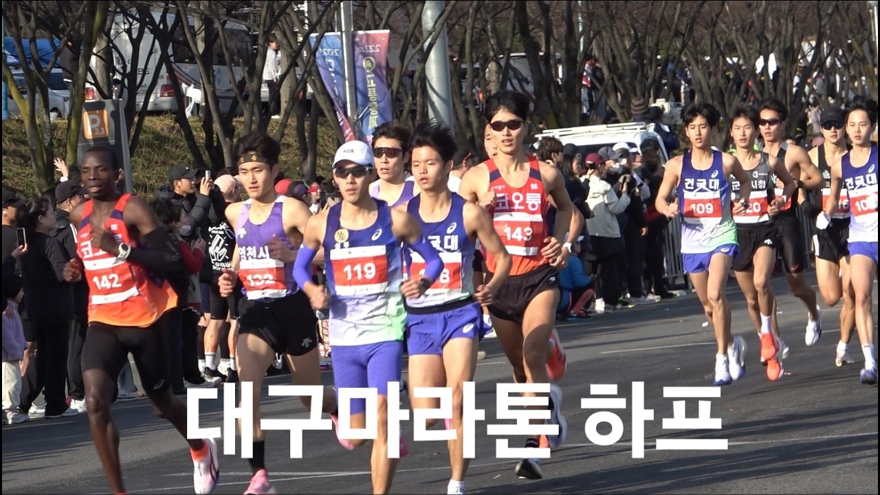 대구마라톤 하프_260222