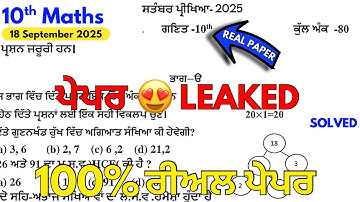 PSEB Class 10th Math Paper September 2025 | Full Solved | 10th Class Math September paper 2025 #pseb