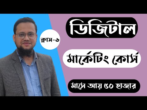Digital Marketing Tutorial for Beginners 2026 | Class-6