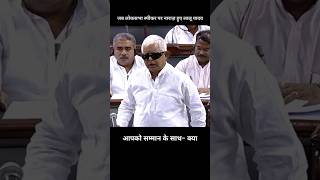 Lalu Yadav Gets Angry at the Speaker in Parliament
