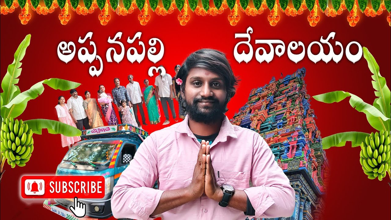 అప్పనపల్లి శ్రీ వెంకటేశ్వర స్వామి ఆలయం vlog | life with palliture