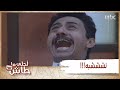 أحلى ماطاش النشبة اللي مستحيل تفتك منه 