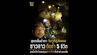 THE TRUTH OUT OF THE CAVE