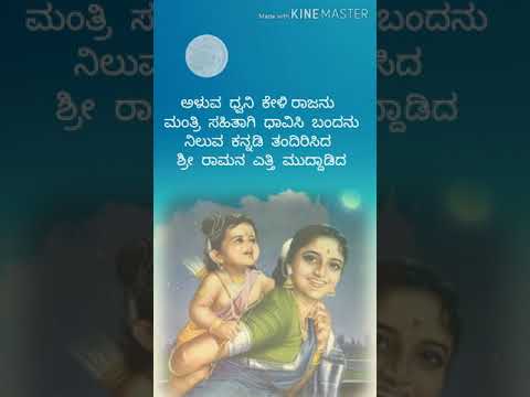 Angaladolu Ramanadida with lyrics