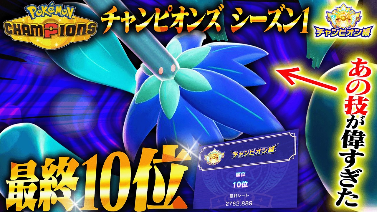 【最終10位】シーズン1で最終10位達成！！