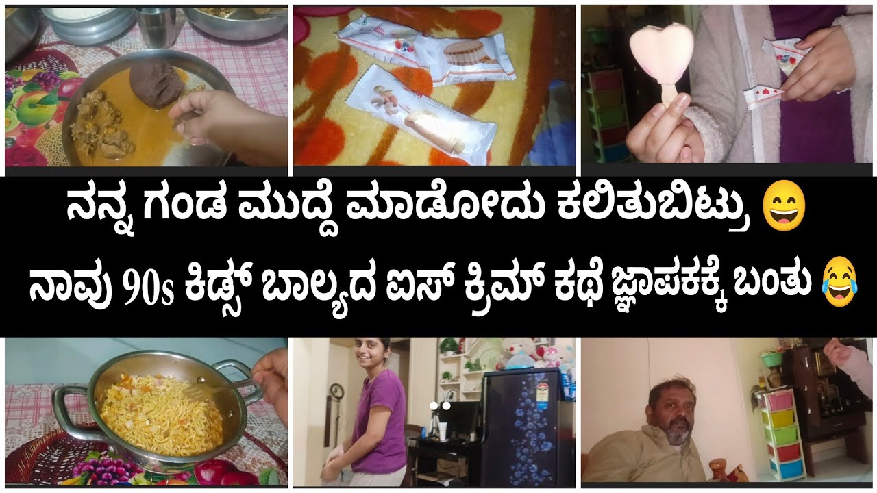 ಭಾನುವಾರ ಅಂದ್ರೆ ನನ್ನ ಗಂಡ ರುಚಿಯಾಗಿ ಅಡುಗೆ ಮಾಡಿ ಕೊಡ್ತರೆ ನಾವು ಖುಷಿಯಾಗಿ ತಿಂದ್ಕೊಂಡು ಆರಾಮಾಗಿ ಇರ್ತಿವಿ 🥰