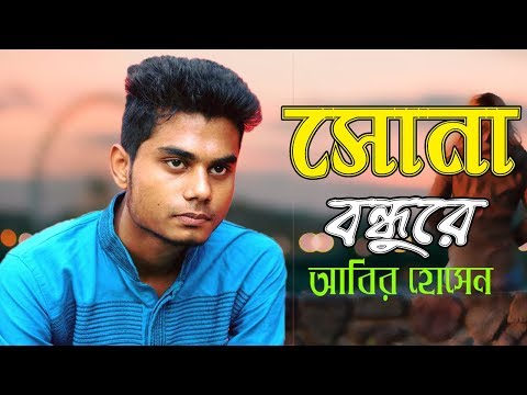 সোনা-বন্ধুরে-।-sona-bondhu-re-।-abir-hossen-।-pigeon-music