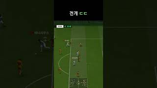 전개 ㄷㄷ #fc온라인 #피파4 #피파온라인4