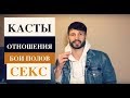 Как Определить Свою Касту? Как найти своего партнера ? Сергей Финько