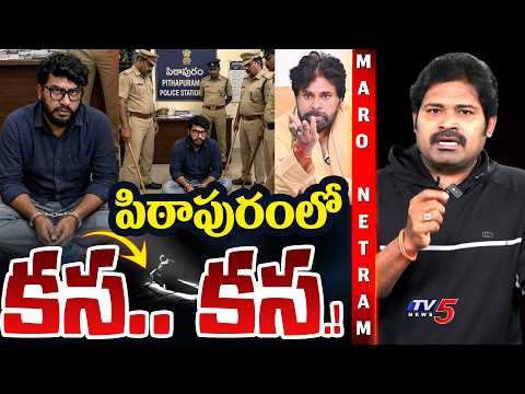 Maro Netram : The question has been put to bed.! | Prashna Ravan Arrest | Deputy CM Pawan Kalyan ...