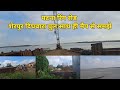 Sherpur dighwara bridge | Patna ring road | full details of Patna ring road | @localinfobyts