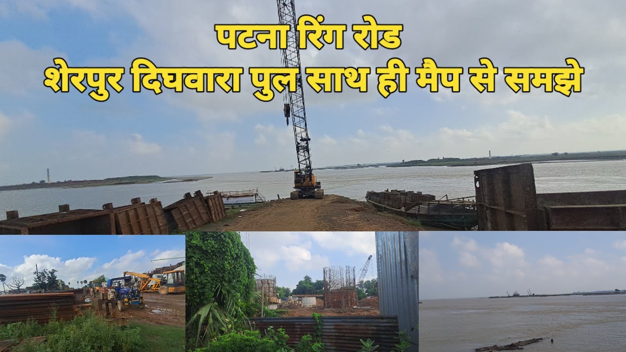Sherpur dighwara bridge | Patna ring road | full details of Patna ring road | @localinfobyts