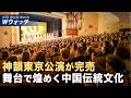 【ダイジェスト版】神韻東京公演が満員 国会議員が心に響く演出を称賛 など｜NTD ワールドウォッチ（2026年04月06日）