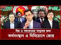 নিম্ন ও মধ্যআয়ের মানুষের জন্য বাজেটে বিশেষ বরাদ্দ | Budget 2026 | Middle-class families | Somoy TV
