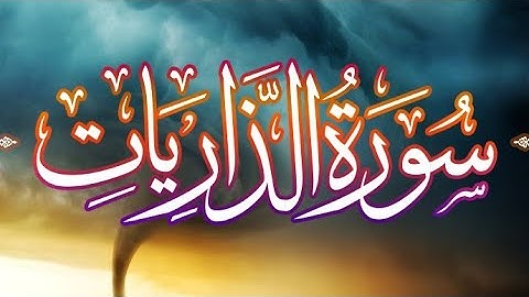 سورة الذاريات كاملة 🌼 القارئ احمد سعيد مندور🌼استمع